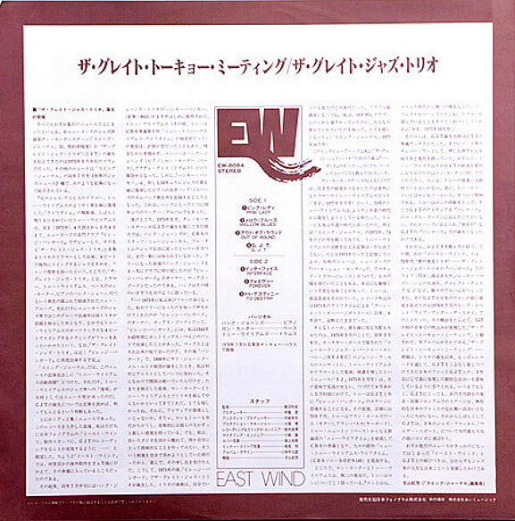 The Great Jazz Trio - The Great Tokyo Meeting (Vinyl, LP, Album, St...
