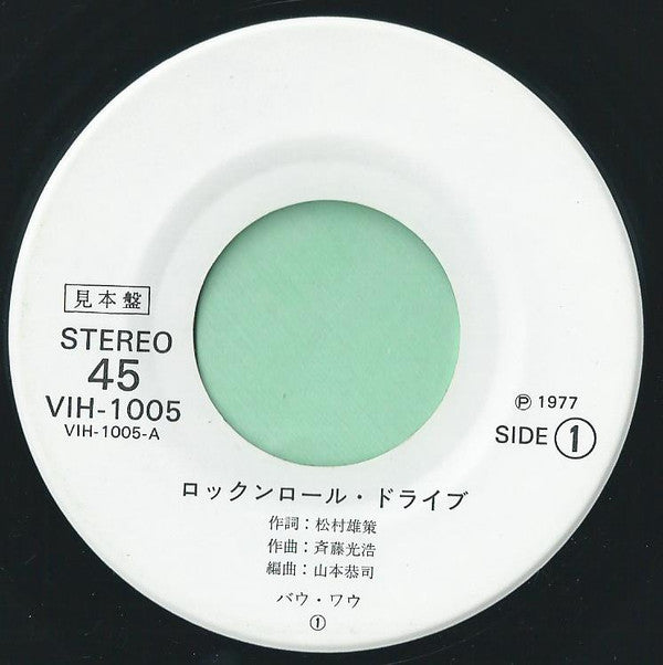 Bow Wow (2) - Rock 'N' Roll Drive (Vinyl, 7", 45 RPM, Single, Promo) Near Mint (NM or M-) / Very Good Plus (VG+)