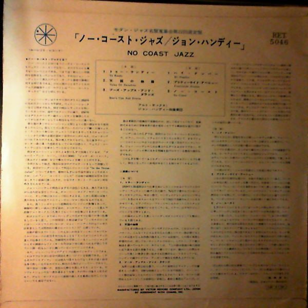 John Handy - No Coast Jazz (Vinyl, LP, Album) Very Good Plus (VG+) / Very Good Plus (VG+)