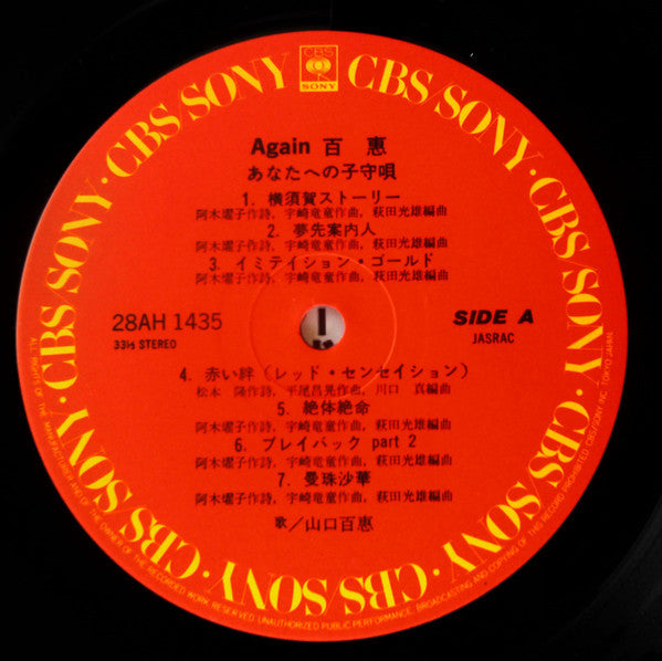 Momoe Yamaguchi - Again 百惠 あなたへの子守唄 (Vinyl, LP, Compilation, Repress, Stereo) Very Good Plus (VG+) / Very Good (VG)