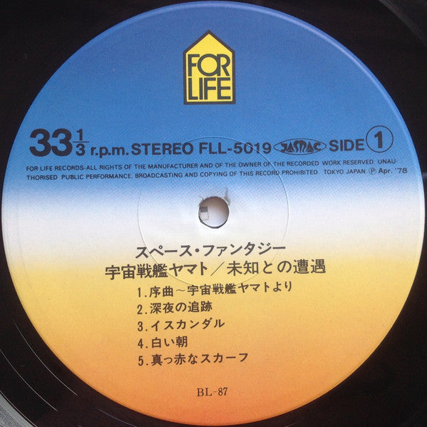 Hideki Matsutake - Space Fantasy = Space Fantasy Space Battleship Yamato / Close Encounters of the Third Kind (Vinyl, LP, Album) Very Good Plus (VG+) / Very Good (VG)