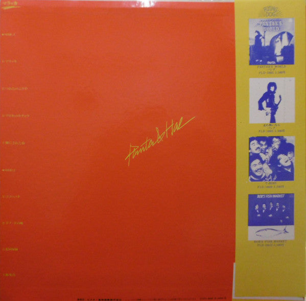 Panta & HAL - マラッカ (Vinyl, LP, Album)