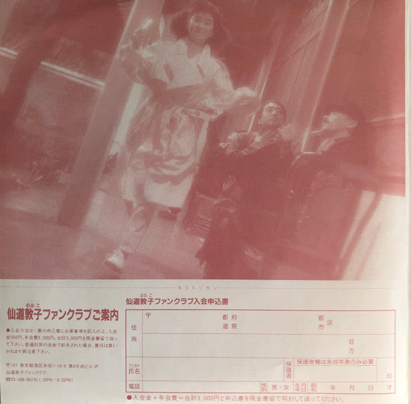 Nobuko Sendo - Passion (Vinyl, 7", 45 RPM, Single, Stereo) Near Mint (NM or M-) / Near Mint (NM or M-)