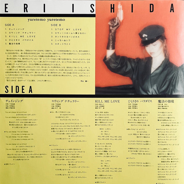 石田えり - ゆれても ゆれても = Yuretemo Yuretemo (Vinyl, LP, Album, Stereo)