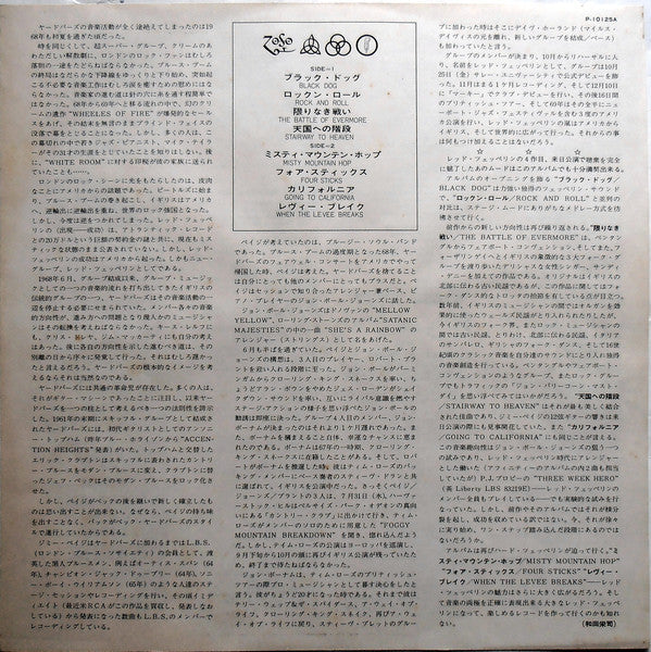 Led Zeppelin - IV = Led Zeppelin IV (Vinyl, LP, Album, Reissue, Stereo) Very Good Plus (VG+) / Very Good Plus (VG+)