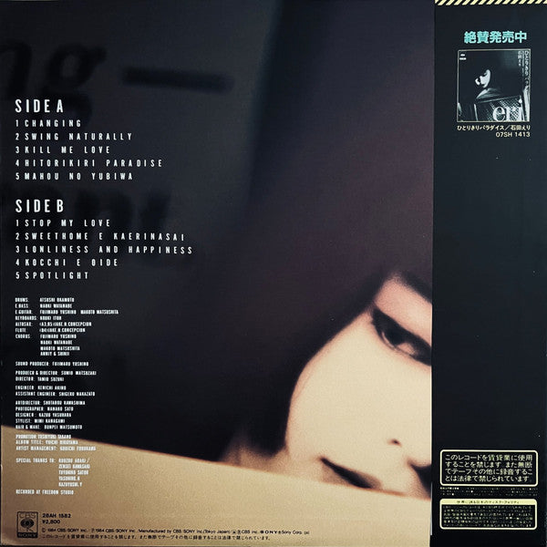 石田えり - ゆれても ゆれても = Yuretemo Yuretemo (Vinyl, LP, Album, Stereo)