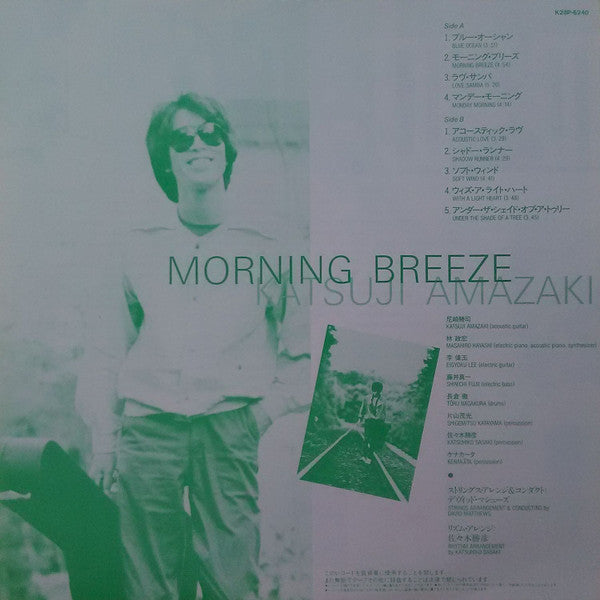 Katsuji Amazaki - Morning Breeze (Vinyl, LP, Album) Very Good Plus (VG+) / Very Good Plus (VG+)