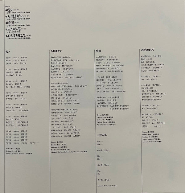 Hako Yamasaki - 人間まがい (Vinyl, LP, Album, Promo, Stereo) Very Good Plus (VG+) / Very Good (VG)