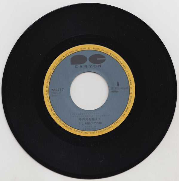 Ushirogami Hikaretai - 時の河を越えて (Vinyl, 7", 45 RPM, Single, Stereo) Very Good Plus (VG+) / Very Good Plus (VG+)
