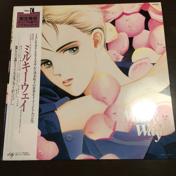 Reiko Shimizu (2) - Milky Way (Vinyl, LP, Picture Disc) Very Good Plus (VG+) / Very Good Plus (VG+)