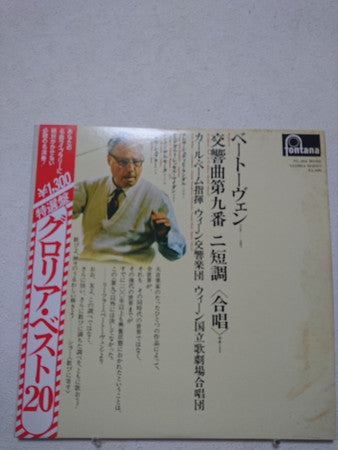 Karl Böhm - Symphony No. 9 In D Minor, Op. 125 "Choral" (Vinyl, LP, Album, Mono) Very Good Plus (VG+) / Very Good Plus (VG+)