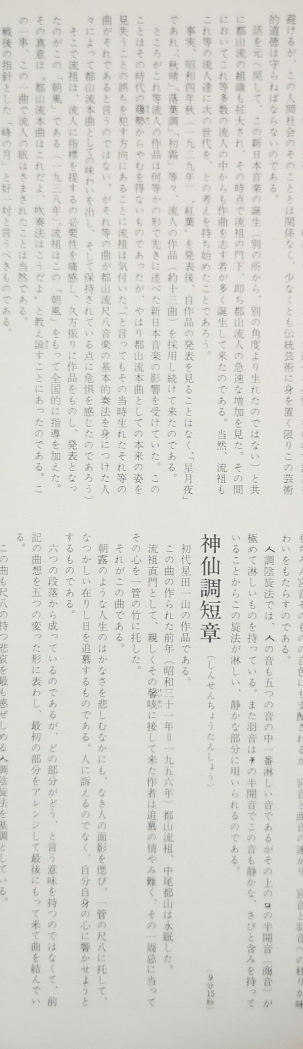 Various - 都山流 尺八本曲集成 ④ (Vinyl, LP, Album) Near Mint (NM or M-) / Very Good (VG)