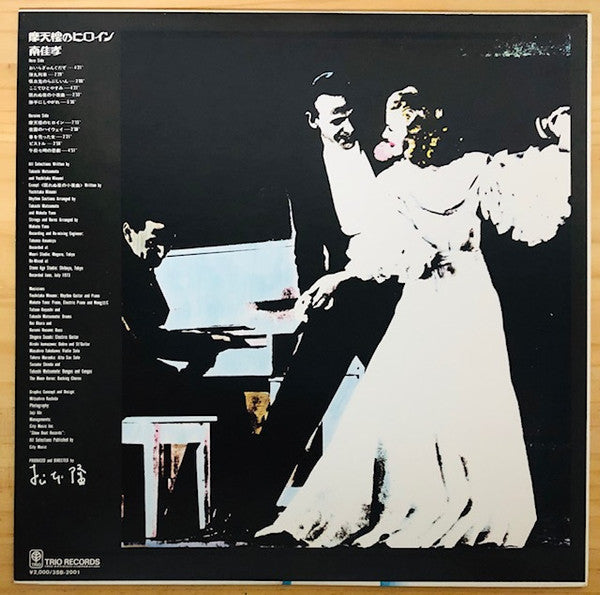Yoshitaka Minami - 摩天楼のヒロイン (Vinyl, LP, Album, Reissue, Stereo) Very Good Plus (VG+) / Very Good Plus (VG+)