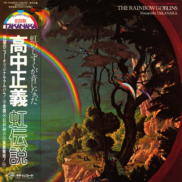 Masayoshi Takanaka - The Rainbow Goblins (Vinyl, LP, Album)
