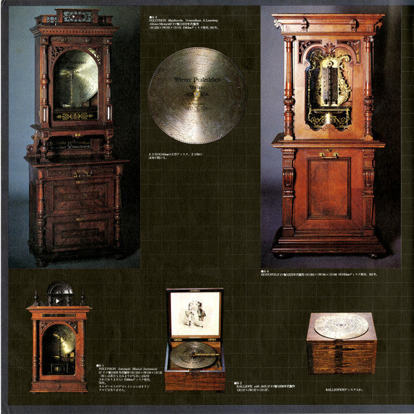 No Artist - Musical Box アンティークオルゴールの響き (Vinyl, LP, Album) Very Good Plus (VG+) / Very Good Plus (VG+)