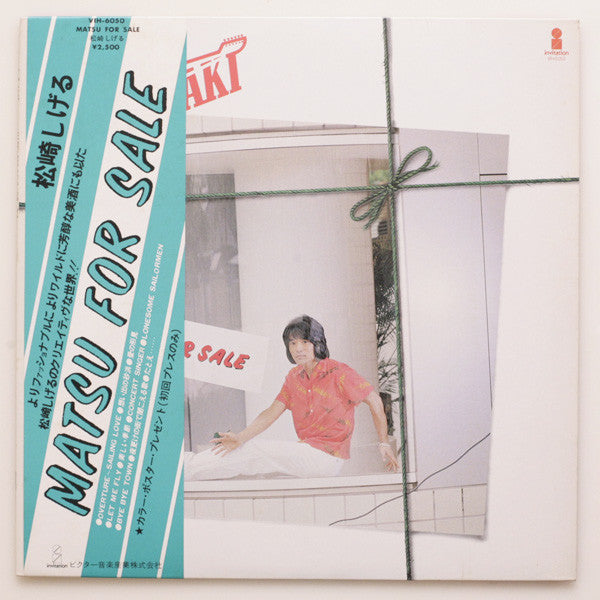 松崎しげる - Matsu For Sale (Vinyl, LP, Album, Stereo) Very Good (VG) / Very Good (VG)