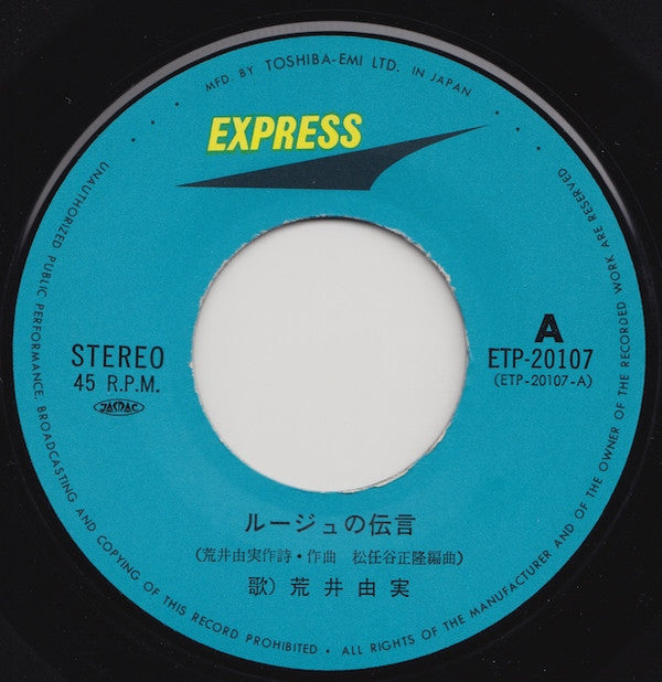 Yumi Arai - ルージュの伝言 (Vinyl, 7", 45 RPM, Single) Very Good (VG) / Very Good (VG)
