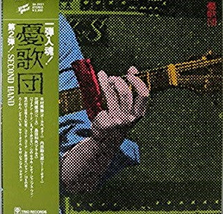Yuugadan - Second Hand (Vinyl, LP, Album, Stereo) Very Good Plus (VG+) / Very Good Plus (VG+)