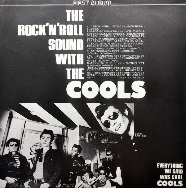 Cools - Everything We Said Was Cool = Black Rock 'n' Roll / The World of Cools (Vinyl, LP, Album, Stereo) Very Good Plus (VG+) / Very Good Plus (VG+)