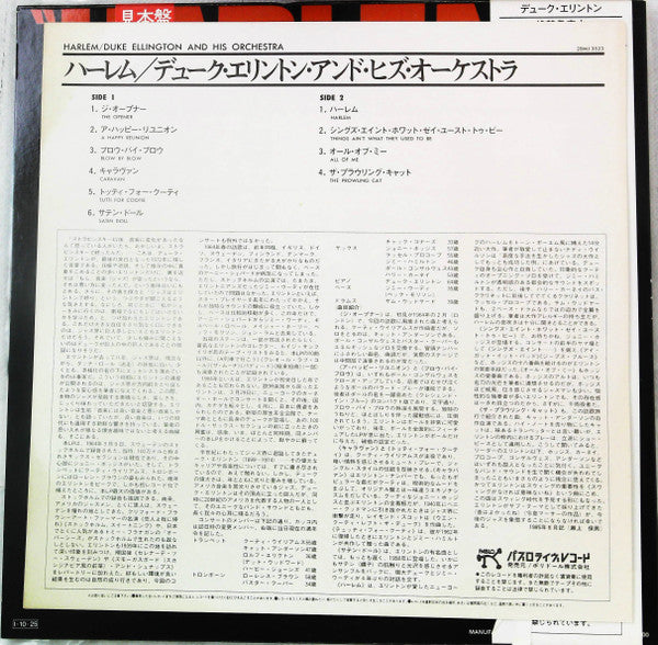 Duke Ellington And His Orchestra - Harlem (Vinyl, LP, Album, Promo, Mono) Very Good Plus (VG+) / Very Good Plus (VG+)