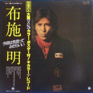 Akira Fuse - 今夜は気取ってみたらいい (Vinyl, LP, Album) Very Good Plus (VG+) / Very Good Plus (VG+)