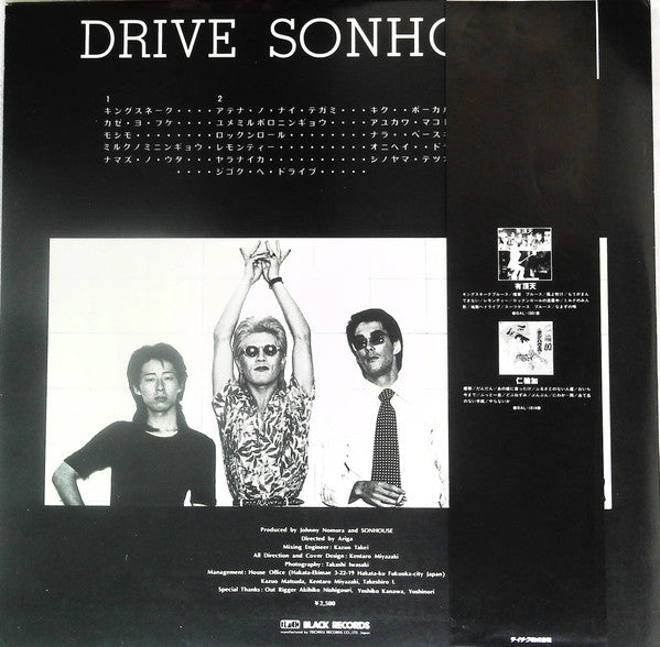 Sonhouse - Drive (Vinyl, LP, Album) Very Good Plus (VG+) / Very Good (VG)