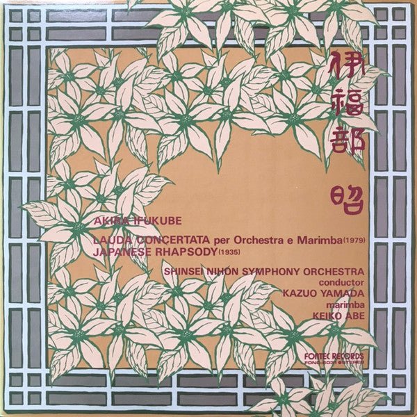 Akira Ifukube - Lauda Concertata Per Orchestra E Marimba / Japanese Rhapsody (Vinyl, LP, Album) Very Good Plus (VG+) / Very Good Plus (VG+)