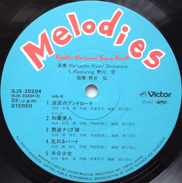Fantastic Kyon² Orchestra - Melodies - Kyoko Koizumi Song Book = メロディーズ 小泉今日子ソング・ブック (Vinyl, LP, Stereo) Very Good Plus (VG+) / Very Good Plus (VG+)