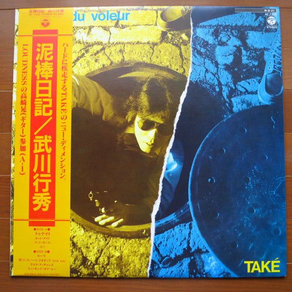 Yukihide Takekawa - 泥棒日記 = Journal Du Voleur (Vinyl, LP, Album, Stereo) Very Good Plus (VG+) / Very Good Plus (VG+)
