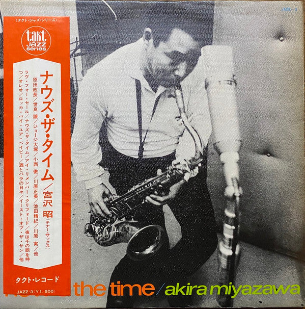 Akira Miyazawa - Now's The Time (Vinyl, LP, Album) Very Good Plus (VG+) / Very Good Plus (VG+)