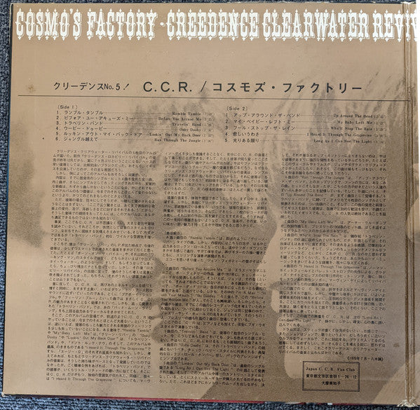 Creedence Clearwater Revival - Cosmo's Factory (Vinyl, LP, Album) Very Good Plus (VG+) / Very Good Plus (VG+)