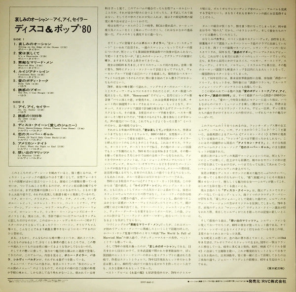 Various - Sitting On The Edge Of The Ocean-Ay, Ay, Sailor (Vinyl, LP, Compilation, Promo) Very Good Plus (VG+) / Good Plus (G+)