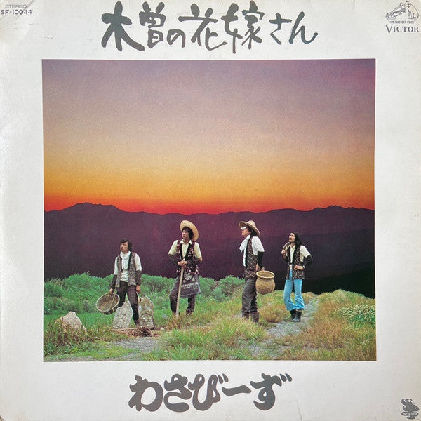 Wasabi-zu - Kiso no Hanayome-san (Vinyl, LP, Album) Good Plus (G+) / Very Good (VG)