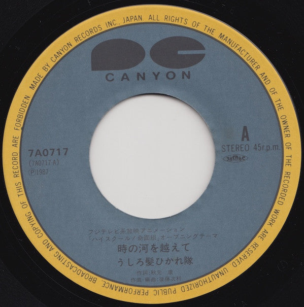 Ushirogami Hikaretai - 時の河を越えて (Vinyl, 7", 45 RPM, Single, Stereo) Very Good Plus (VG+) / Very Good Plus (VG+)