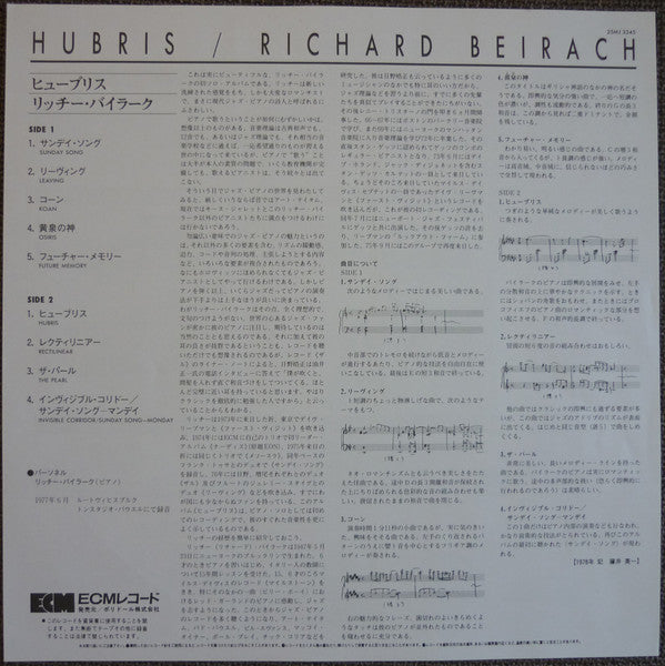 Richard Beirach - Hubris (Vinyl, LP, Album, Reissue, Stereo) Very Good Plus (VG+) / Very Good Plus (VG+)