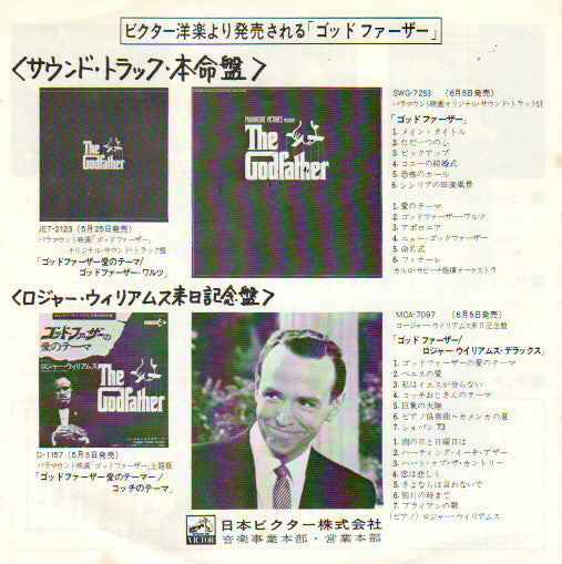 Nino Rota - ゴッド ファーザー愛のテーマ = Love Theme From "The Godfather" (Vinyl, 7", 45 RPM, Single, Promo, Stereo) Very Good (VG) / Very Good (VG)