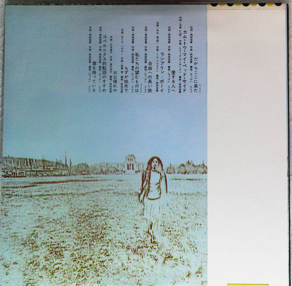 Nobuyasu Okabayashi - 岡林信康の世界 《第2集》 = The World Of N. Okabayashi (V...