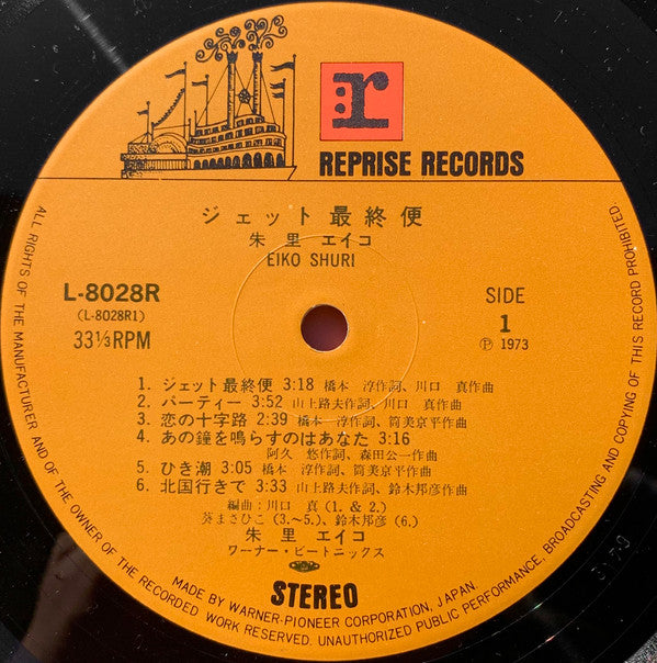 Eiko Shuri - ジェット最終便 (Vinyl, LP, Album, Stereo) Good Plus (G+) / Very Good (VG)