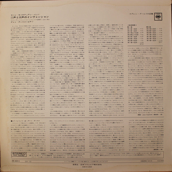 Glenn Gould - The Two And Three Part Inventions (Inventions And Sinfonias) (Vinyl, LP, Album, Stereo) Good Plus (G+) / Very Good (VG)