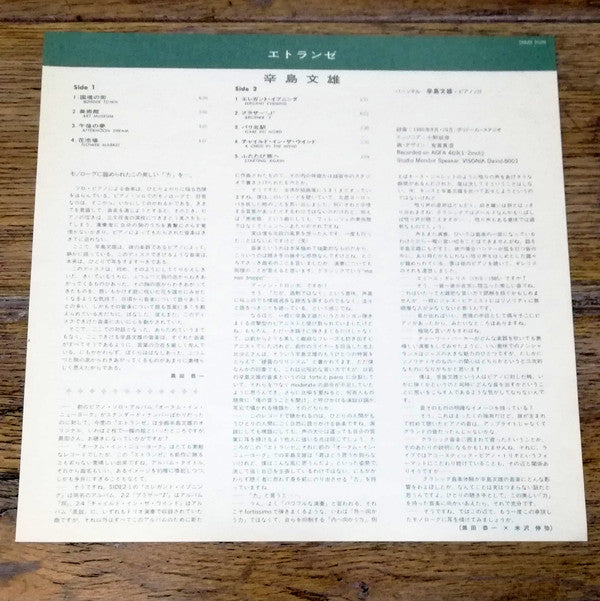 Fumio Karashima - Étranger (Vinyl, LP, Album, Promo) Near Mint (NM or M-) / Very Good Plus (VG+)