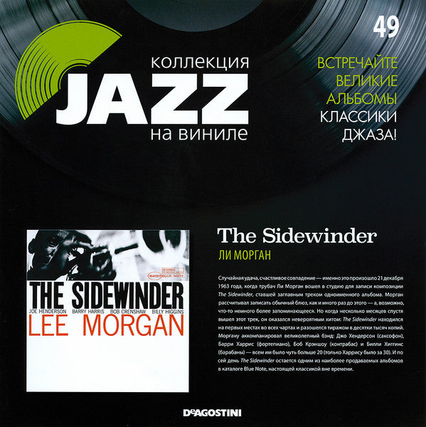 Lee Morgan - The Sidewinder (Vinyl, LP, Album, Reissue, Stereo) Very Good Plus (VG+) / Very Good Plus (VG+)