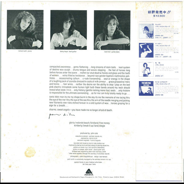 Patti Smith - Horses (Vinyl, LP, Album, Reissue) Very Good Plus (VG+) / Very Good Plus (VG+)