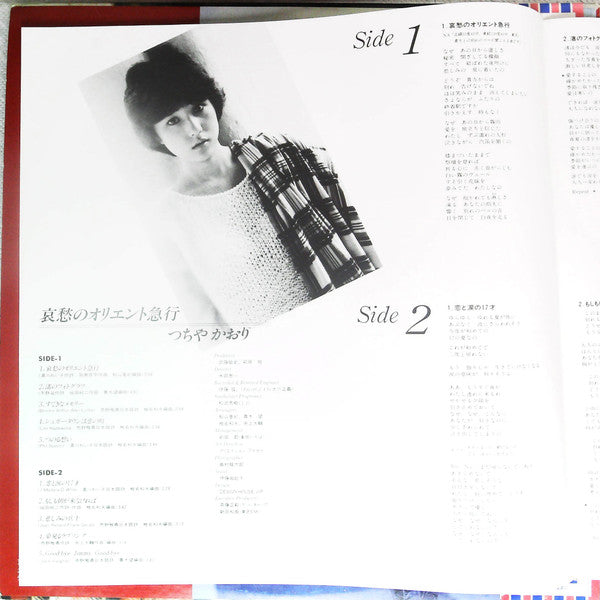Kaori Tsuchiya - 哀愁のオリエント急行 (Vinyl, LP, Album, Promo) Very Good Plus (VG+) / Very Good (VG)
