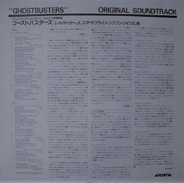 Various - Ghostbusters - Original Soundtrack Album (Vinyl, LP, Album) Very Good Plus (VG+) / Very Good Plus (VG+)