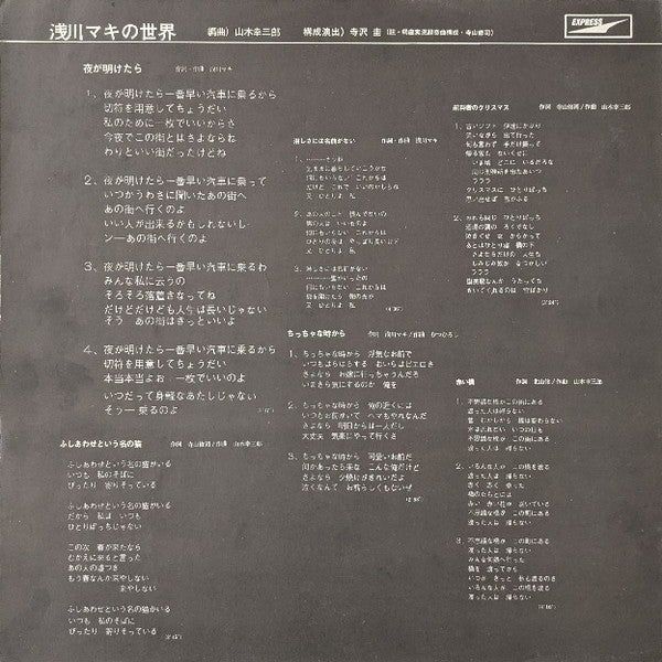 Maki Asakawa - The World of Maki Asakawa (Vinyl, LP, Album, Repress, Stereo) Very Good Plus (VG+) / Very Good (VG)