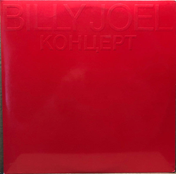 Billy Joel - Концерт (2xVinyl, LP, Album, Promo) Near Mint (NM or M-) / Very Good Plus (VG+)