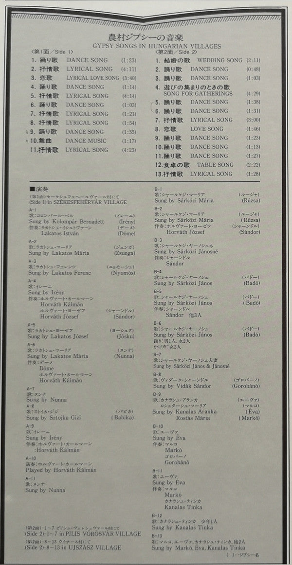 Various - 農村のジプシーの音楽 = Gypsy Songs In Hungarian Villages (Vinyl, LP, Mono) Very Good Plus (VG+) / Near Mint (NM or M-)