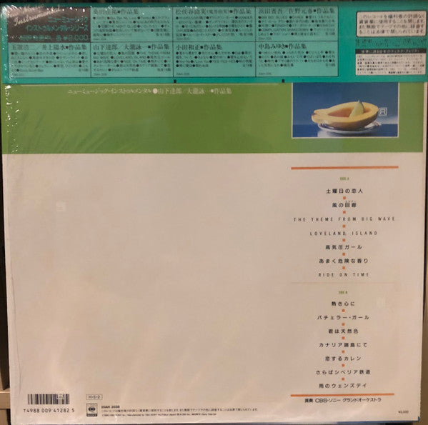 CBS・ソニー・グランドオーケストラ - Tatsuro Yamashita/Eiichi Ohtaki New Music Instrumental = 山下達郎/大瀧詠一・作品集 (Vinyl, LP, Album, Stereo) Near Mint (NM or M-) / Very Good (VG)