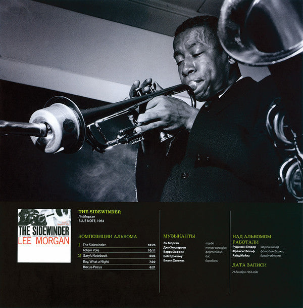 Lee Morgan - The Sidewinder (Vinyl, LP, Album, Reissue, Stereo) Very Good Plus (VG+) / Very Good Plus (VG+)