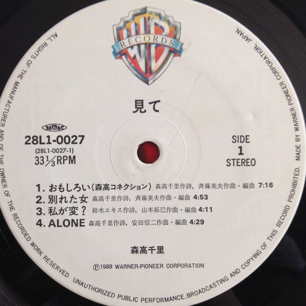 Chisato Moritaka - 見て (Vinyl, LP, Album, Stereo) Near Mint (NM or M-) / Near Mint (NM or M-)